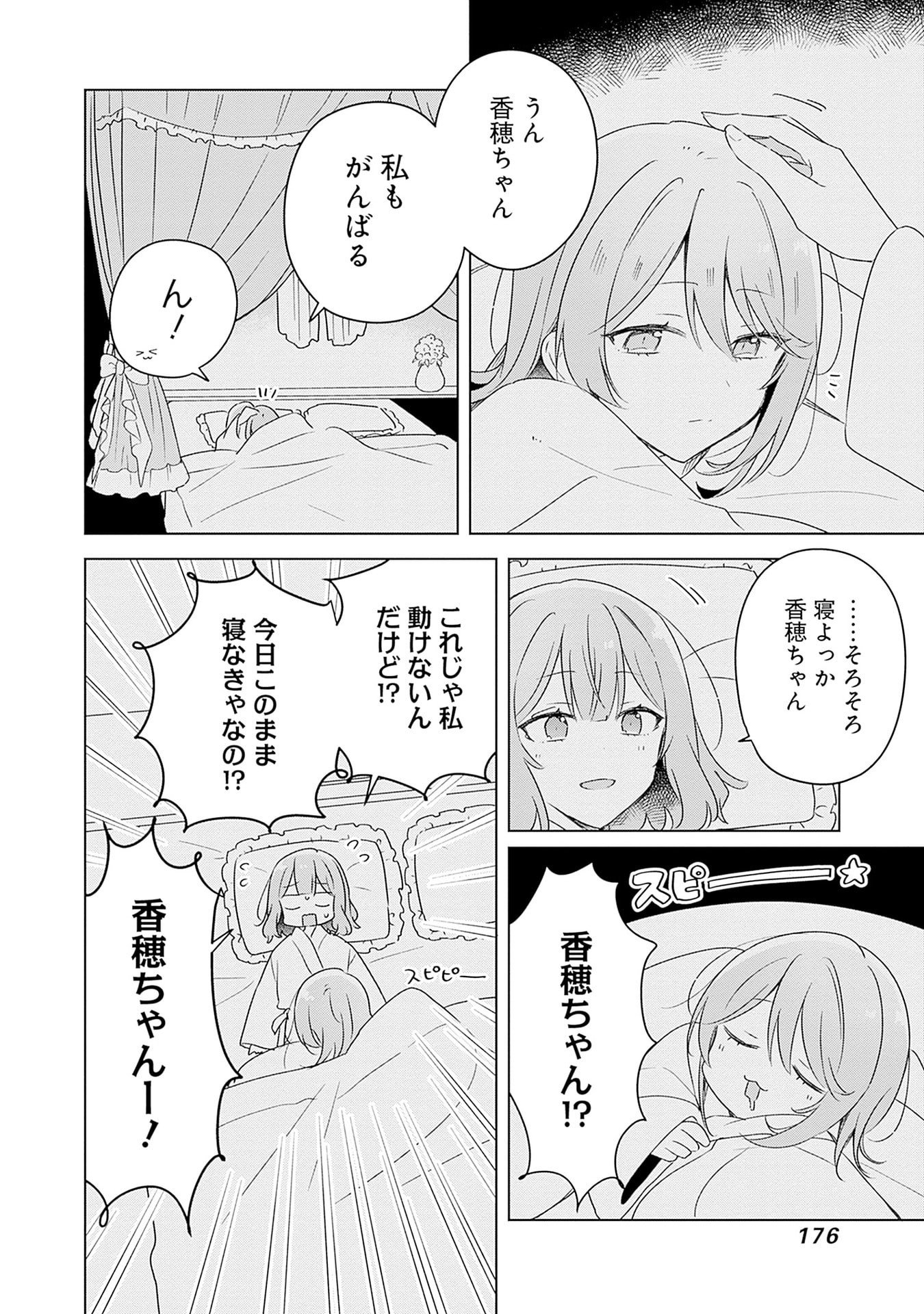 Watashi ga Koibito ni Nareru Wakenai jan, Murimuri! (Muri Ja nakatta!?) Chapter 69 20ページ