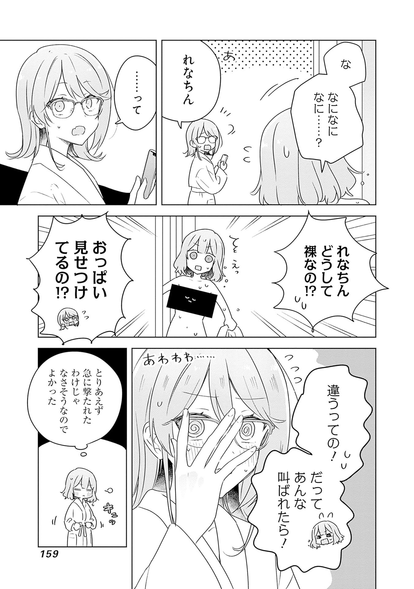 Watashi ga Koibito ni Nareru Wakenai jan, Murimuri! (Muri Ja nakatta!?) Chapter 69 3ページ