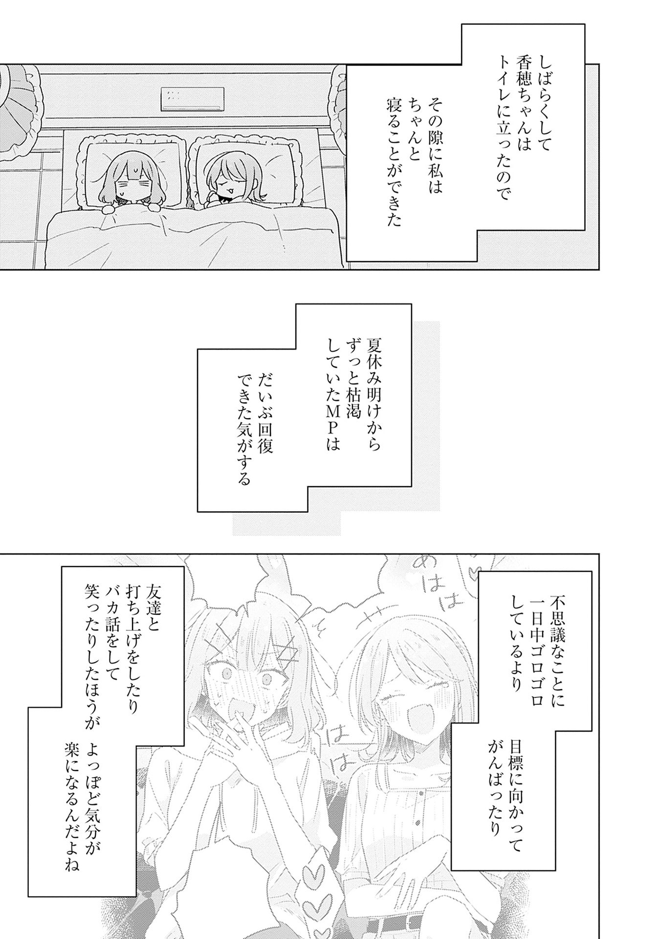 Watashi ga Koibito ni Nareru Wakenai jan, Murimuri! (Muri Ja nakatta!?) Chapter 69 21ページ