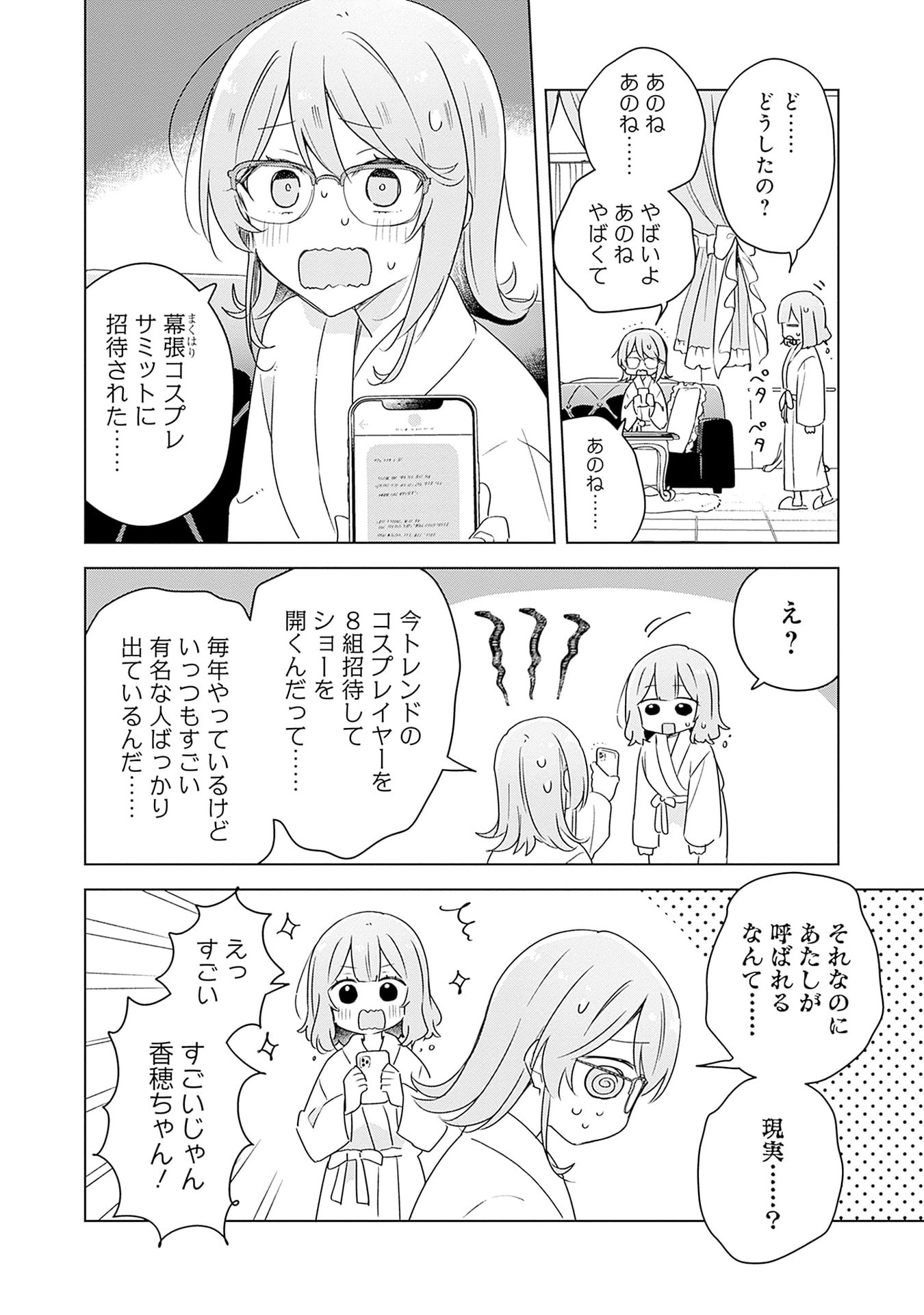 Watashi ga Koibito ni Nareru Wakenai jan, Murimuri! (Muri Ja nakatta!?) Chapter 69 4ページ
