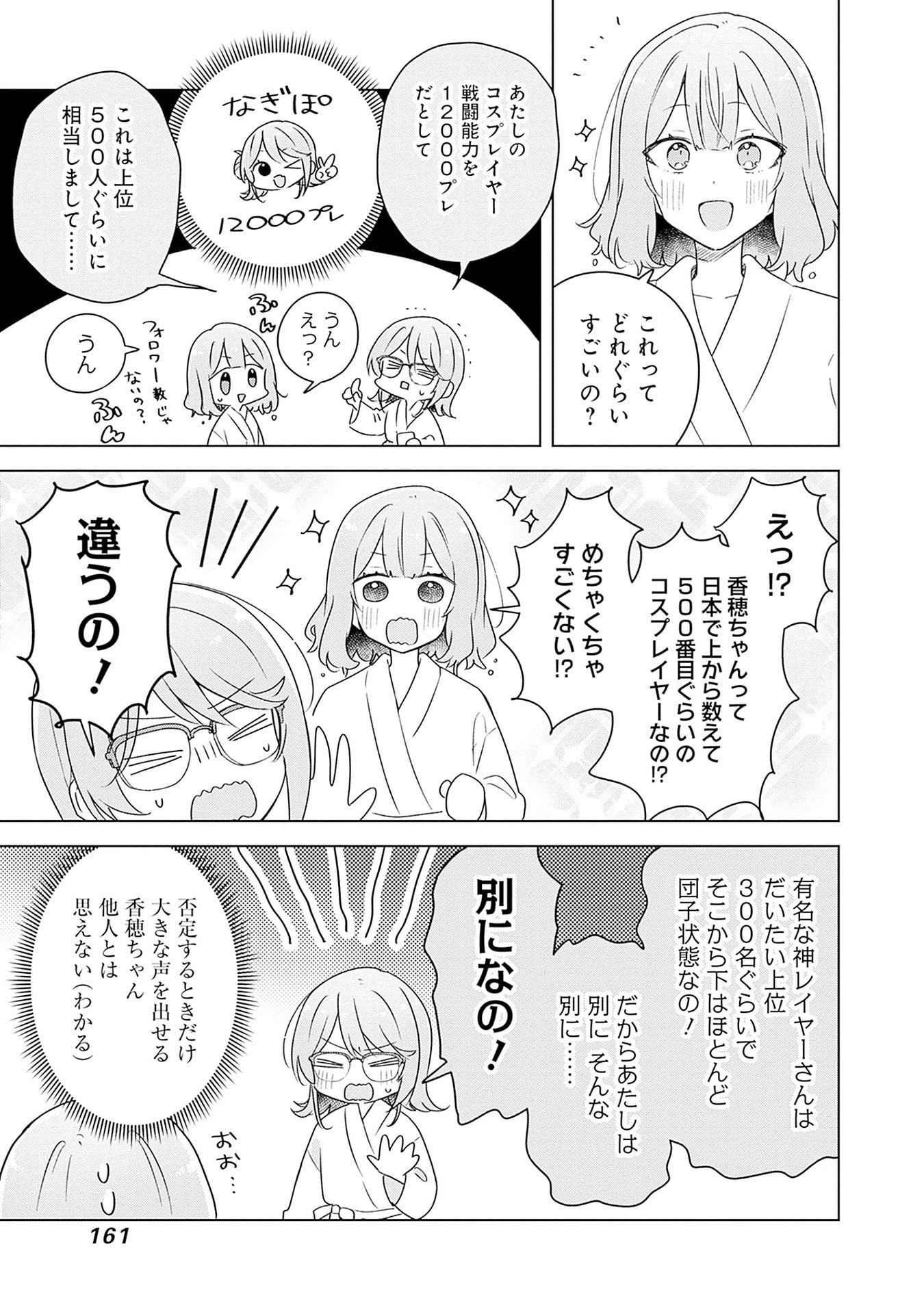 Watashi ga Koibito ni Nareru Wakenai jan, Murimuri! (Muri Ja nakatta!?) Chapter 69 5ページ