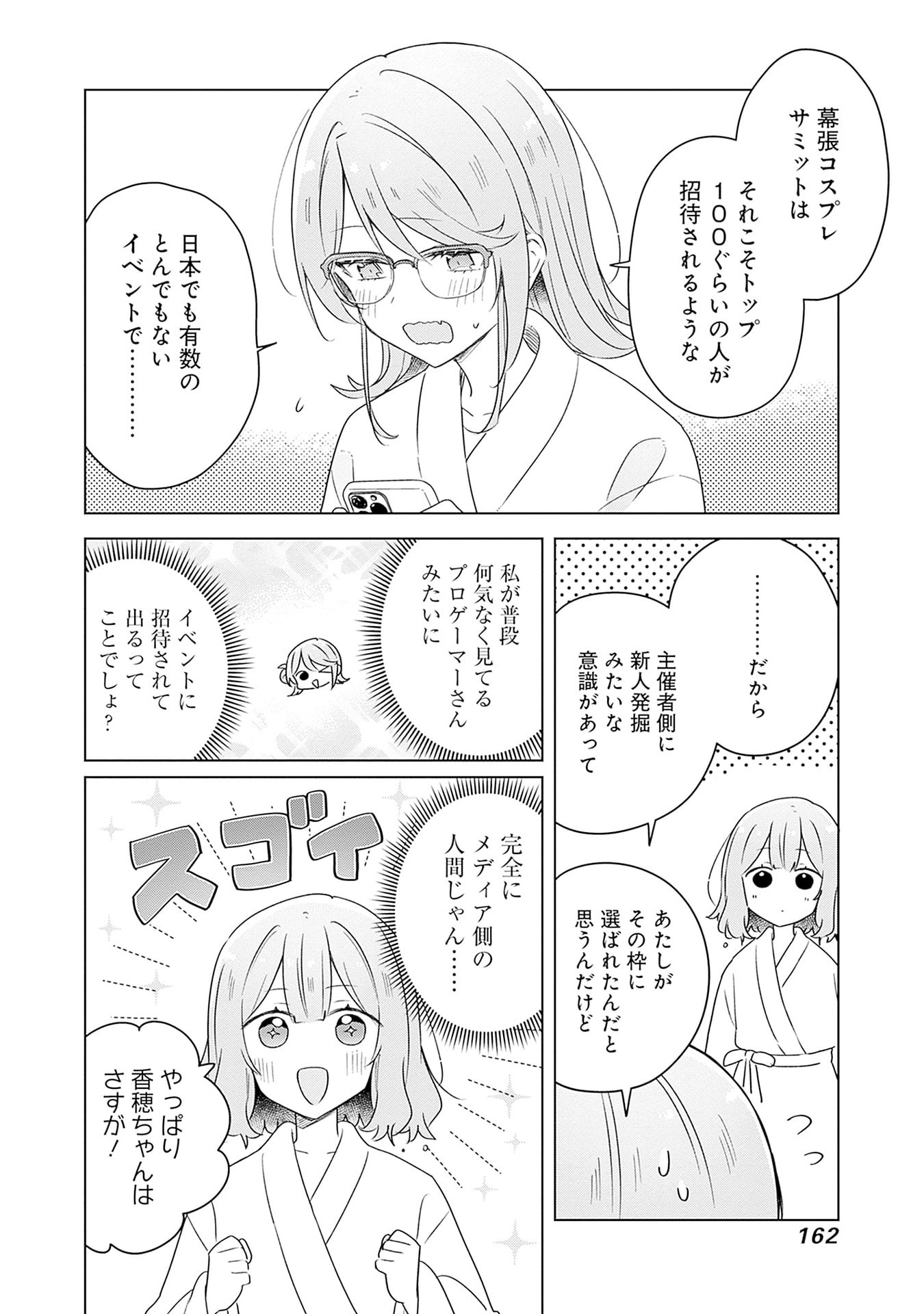 Watashi ga Koibito ni Nareru Wakenai jan, Murimuri! (Muri Ja nakatta!?) Chapter 69 6ページ