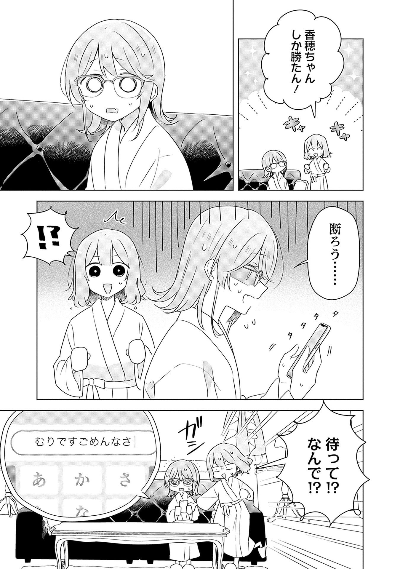 Watashi ga Koibito ni Nareru Wakenai jan, Murimuri! (Muri Ja nakatta!?) Chapter 69 7ページ