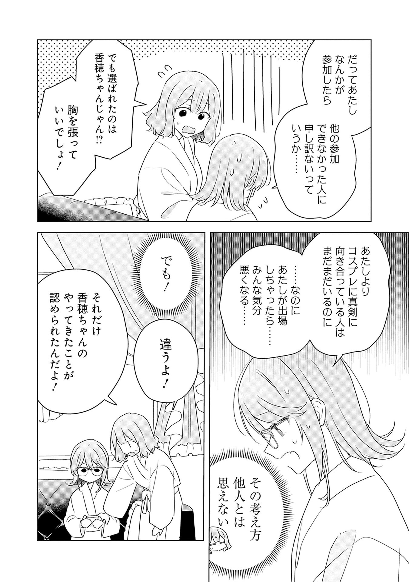 Watashi ga Koibito ni Nareru Wakenai jan, Murimuri! (Muri Ja nakatta!?) Chapter 69 8ページ