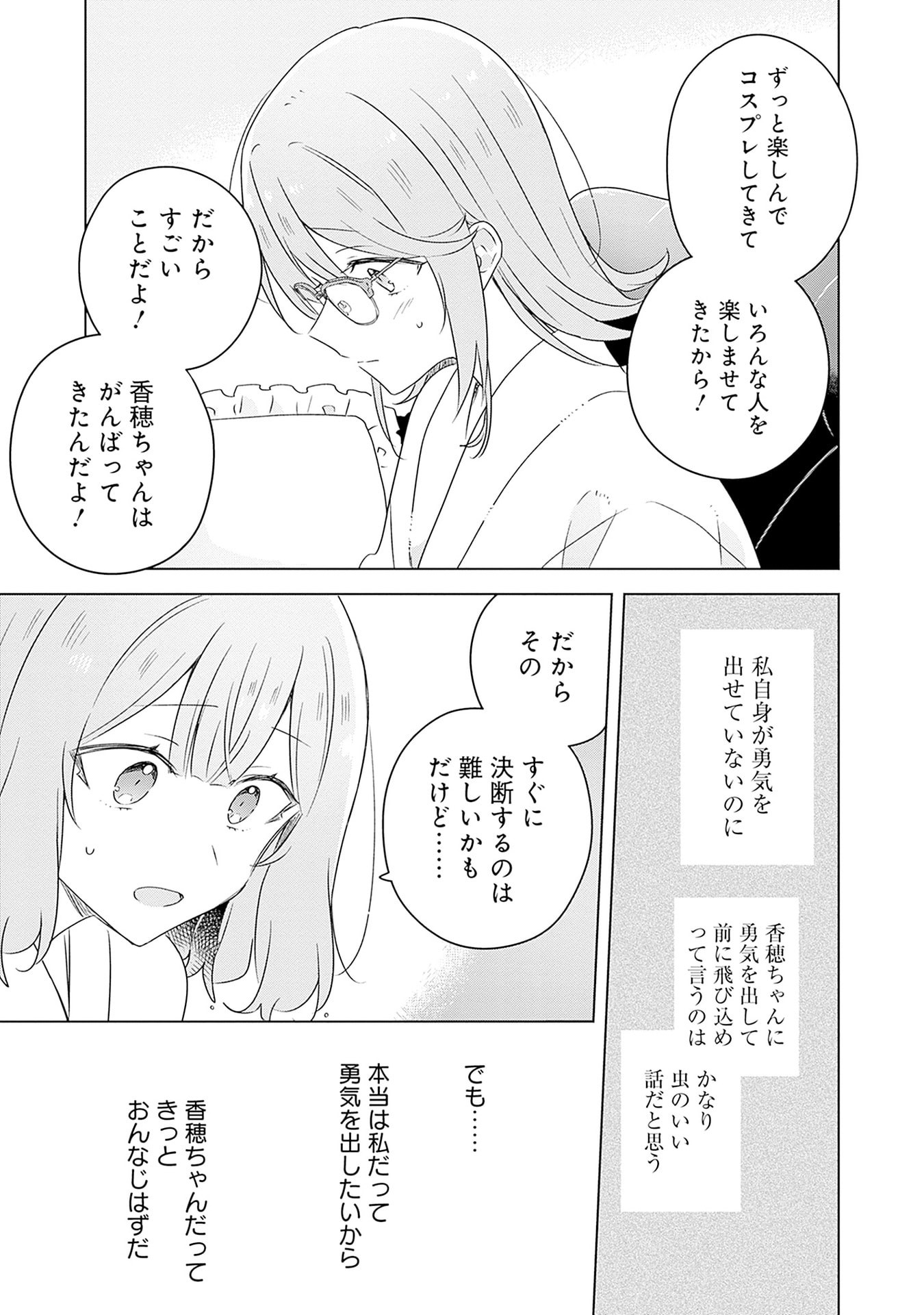 Watashi ga Koibito ni Nareru Wakenai jan, Murimuri! (Muri Ja nakatta!?) Chapter 69 9ページ