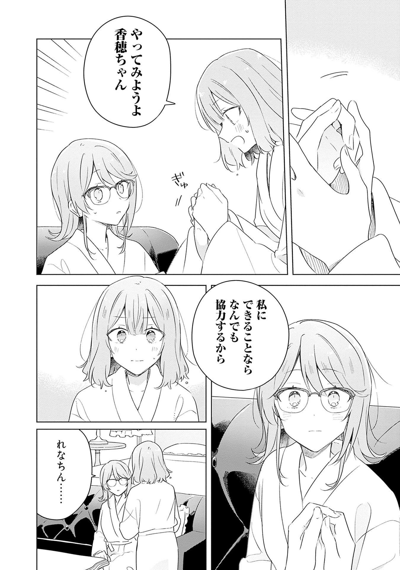 Watashi ga Koibito ni Nareru Wakenai jan, Murimuri! (Muri Ja nakatta!?) Chapter 69 10ページ