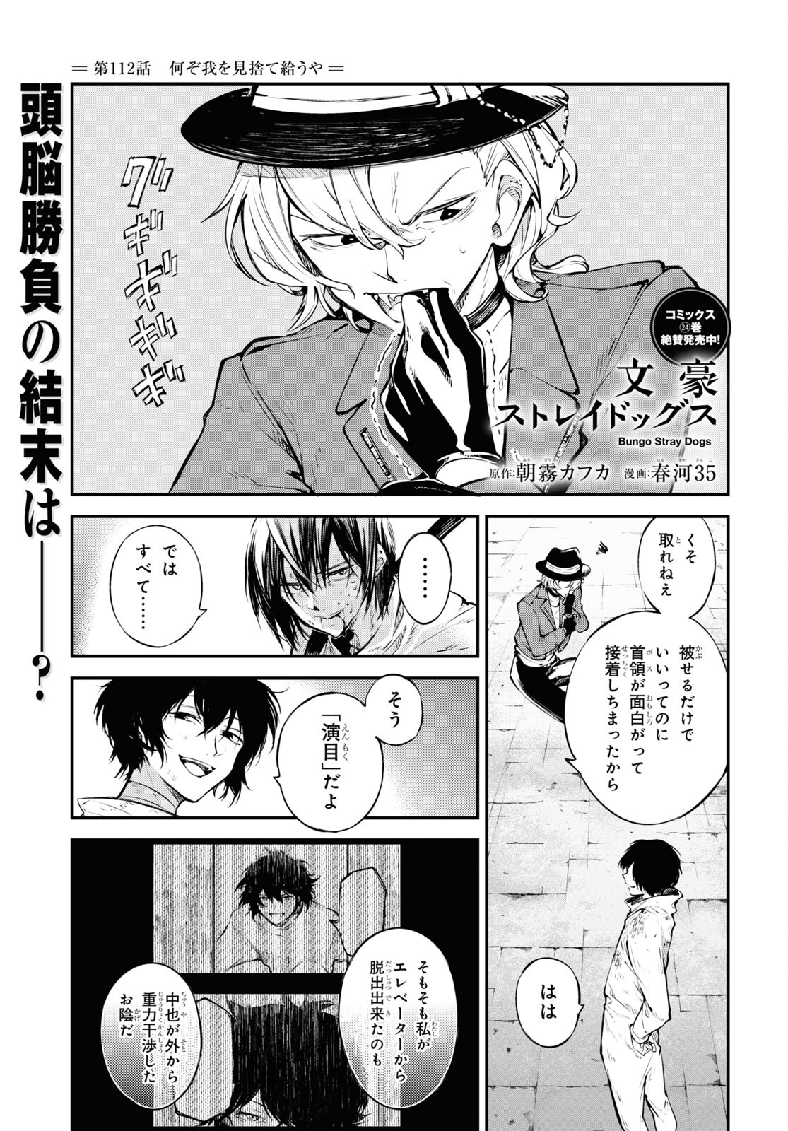 Bungou Stray Dogs Chapter 112 1ページ