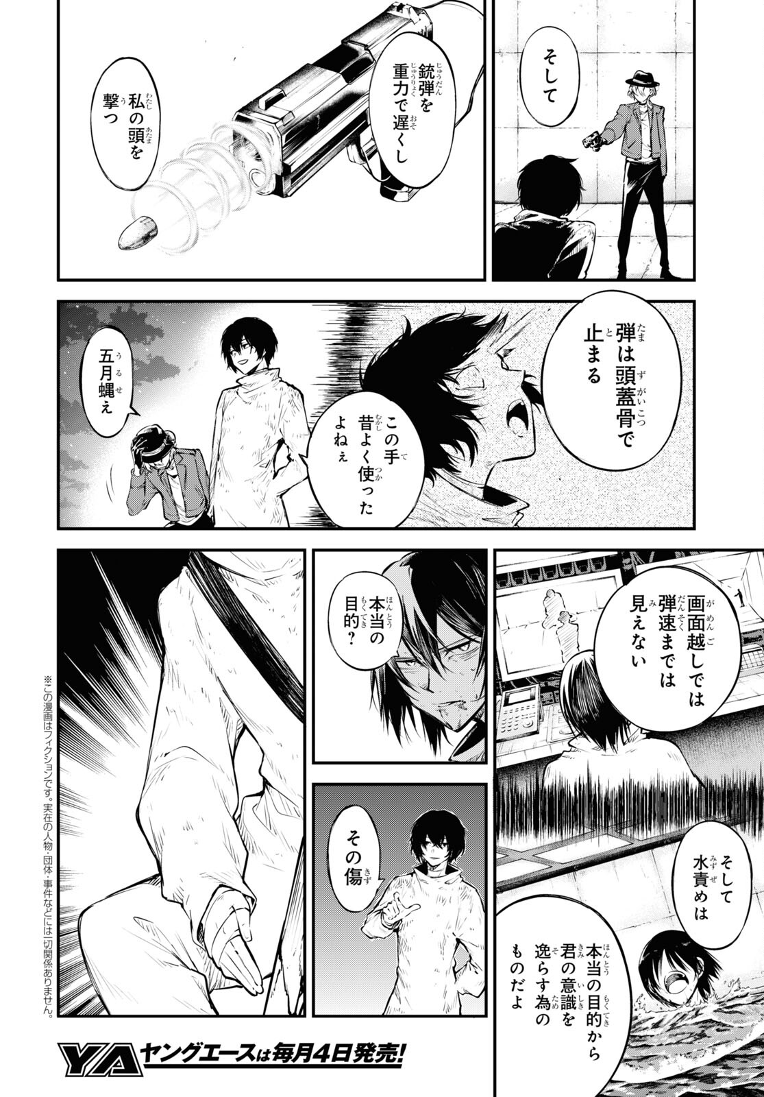 Bungou Stray Dogs Chapter 112 2ページ