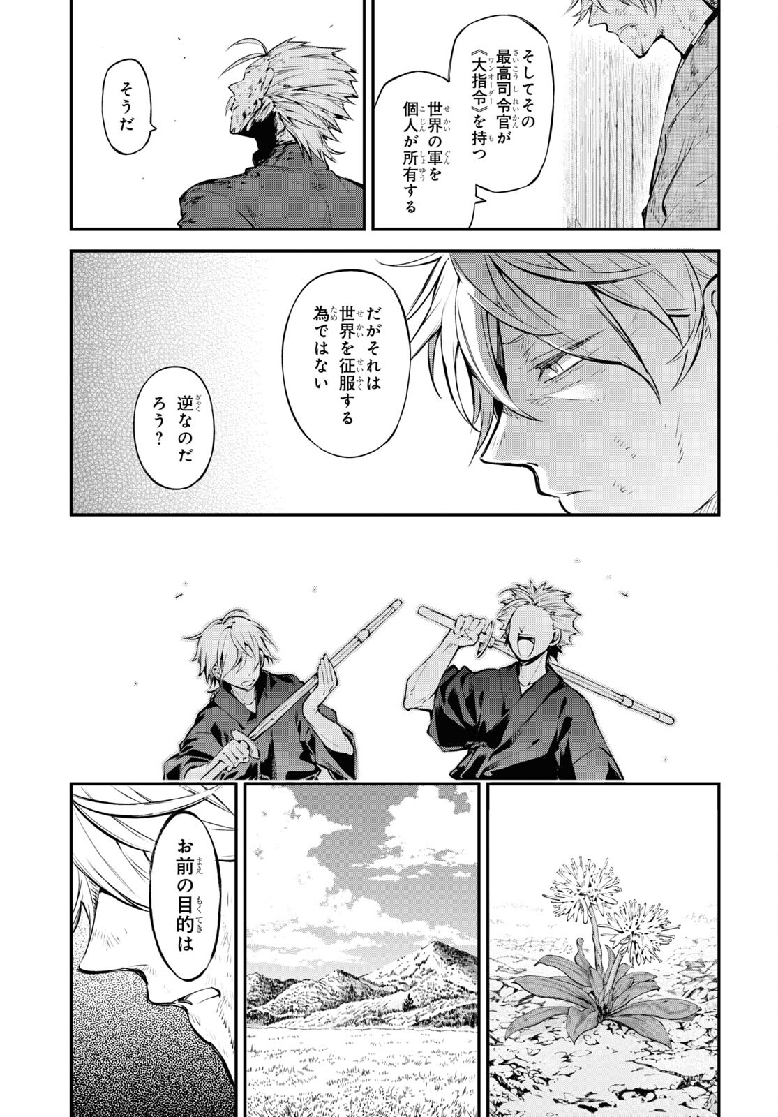 Bungou Stray Dogs Chapter 112 11ページ