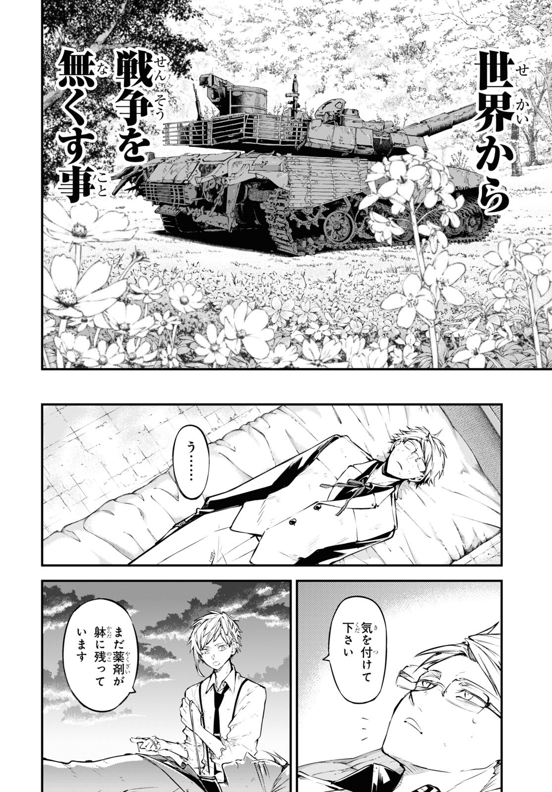 Bungou Stray Dogs Chapter 112 12ページ