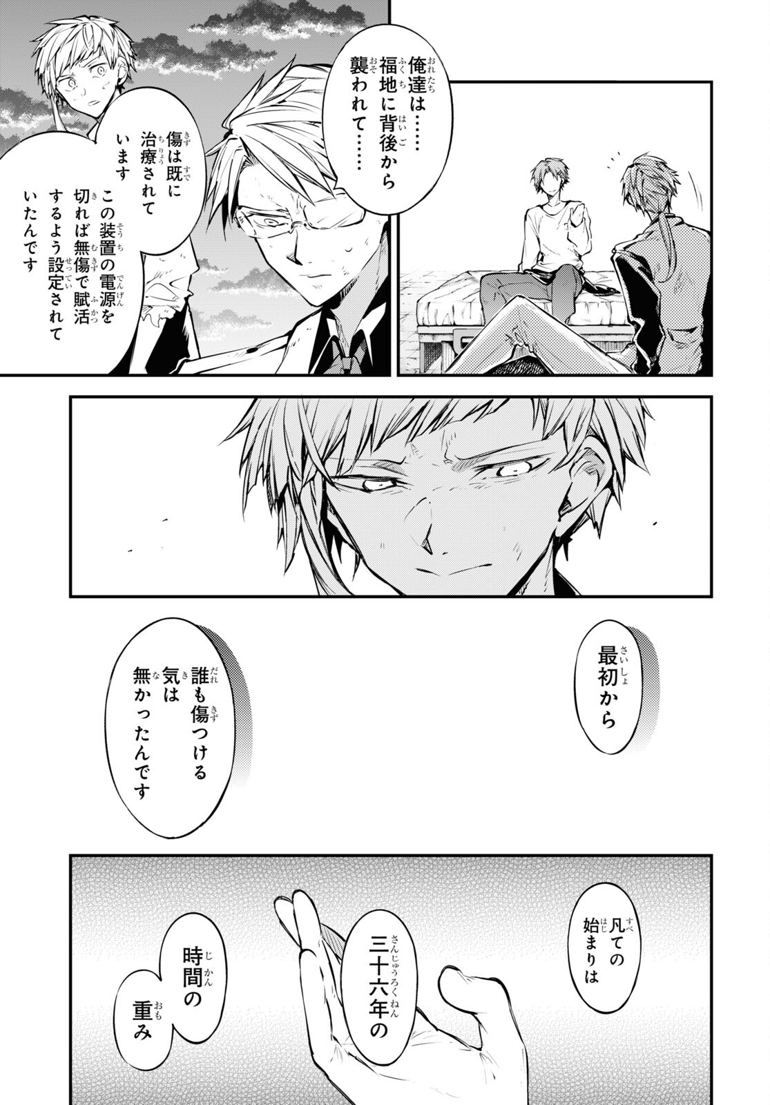 Bungou Stray Dogs Chapter 112 13ページ