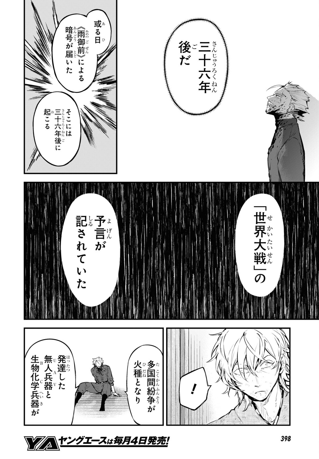 Bungou Stray Dogs Chapter 112 14ページ