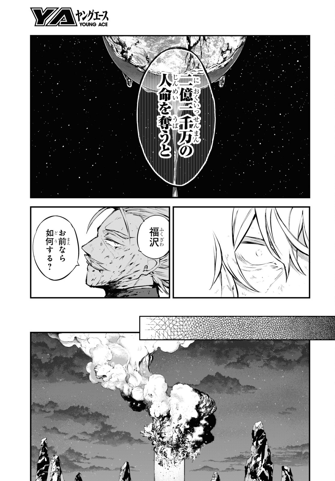 Bungou Stray Dogs Chapter 112 15ページ