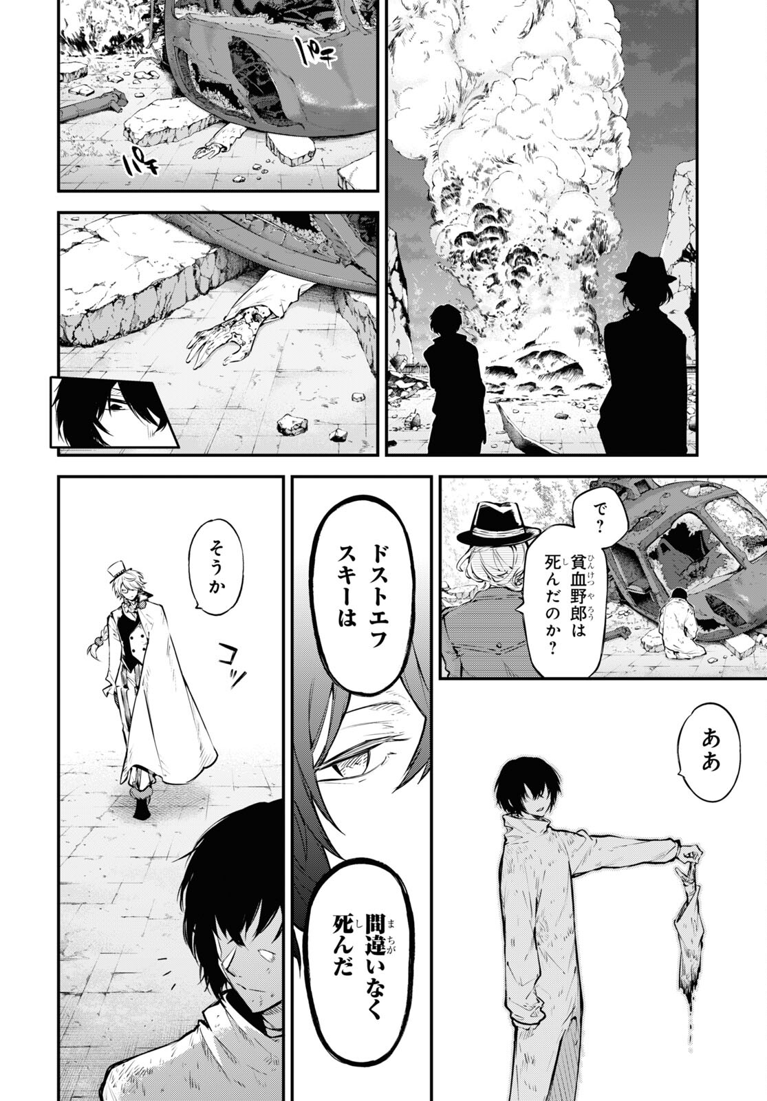 Bungou Stray Dogs Chapter 112 16ページ