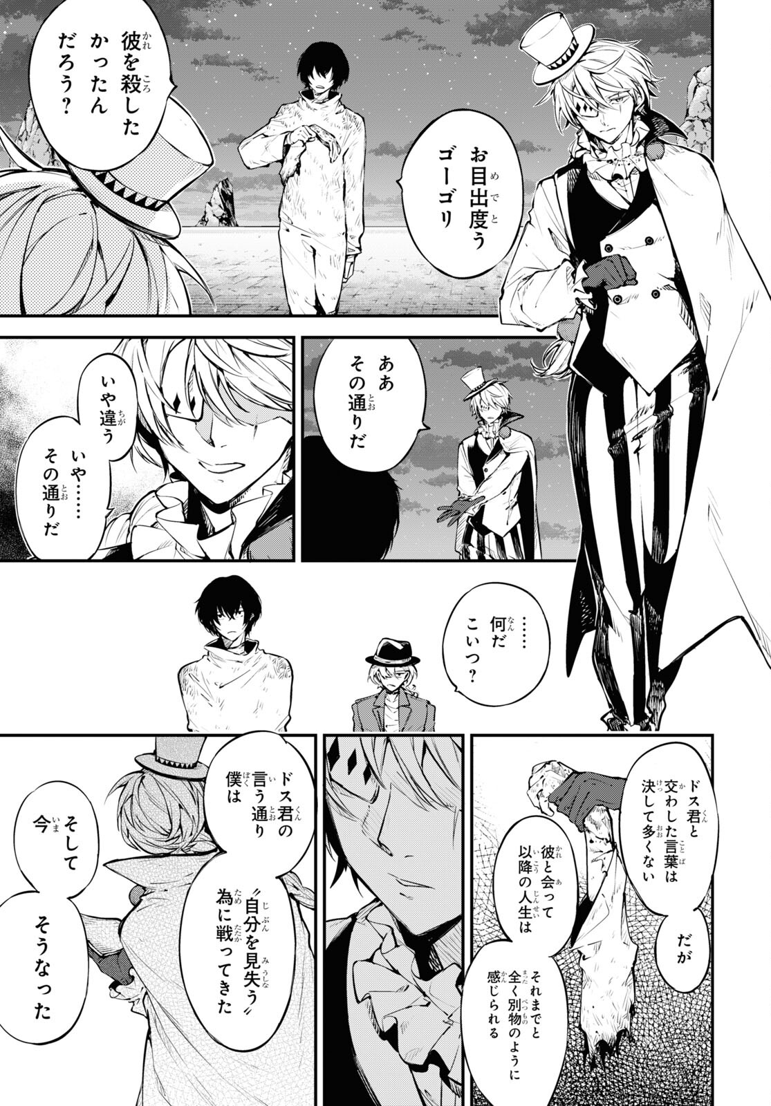 Bungou Stray Dogs Chapter 112 17ページ