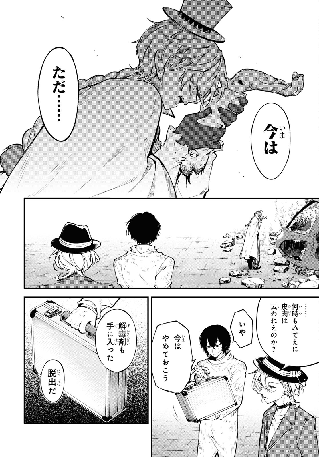 Bungou Stray Dogs Chapter 112 18ページ