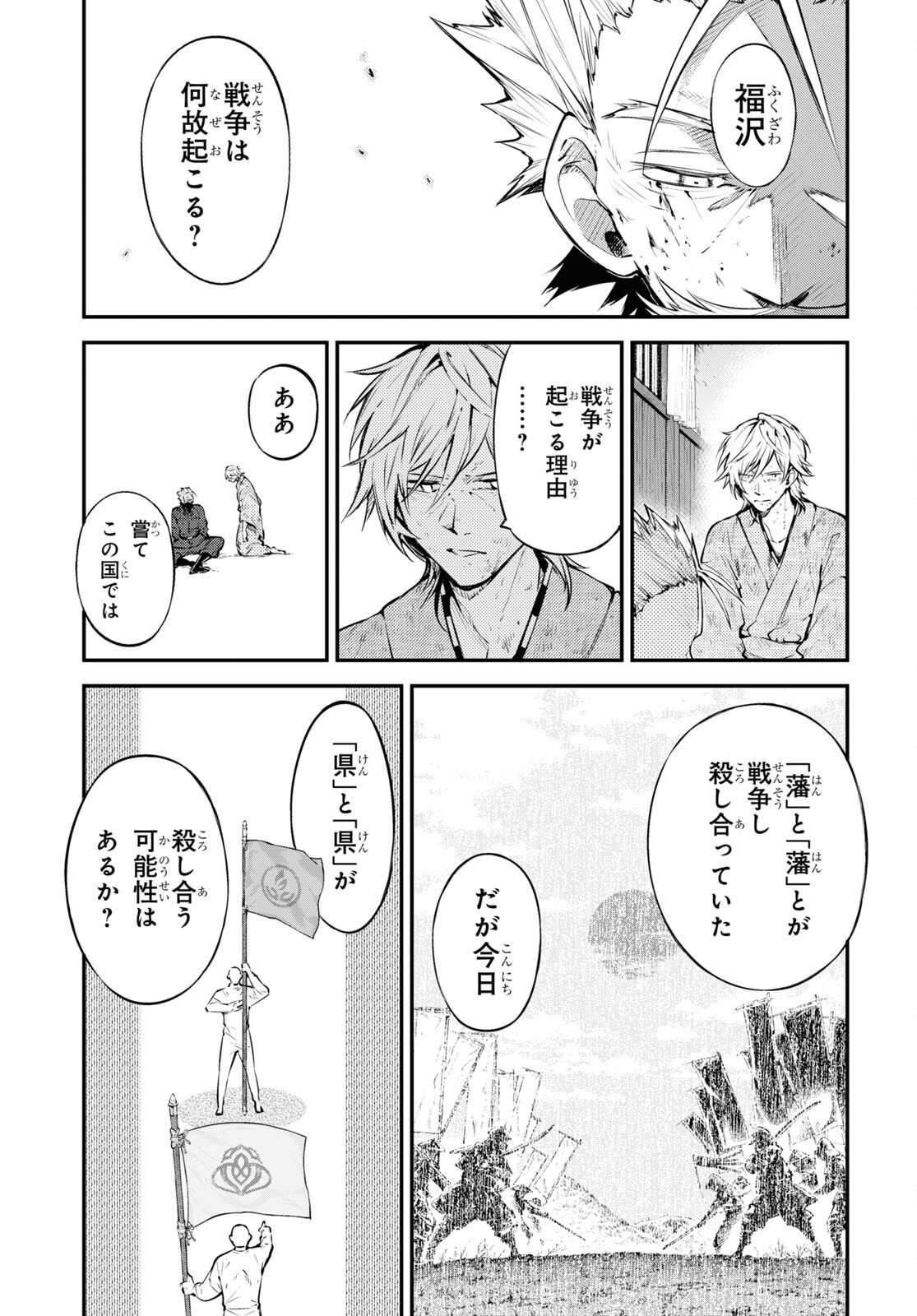 Bungou Stray Dogs Chapter 112 19ページ