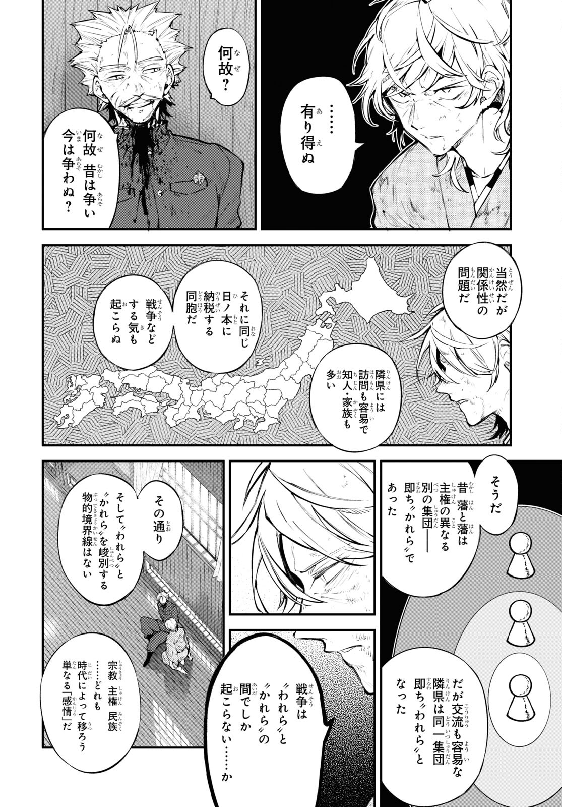 Bungou Stray Dogs Chapter 112 20ページ