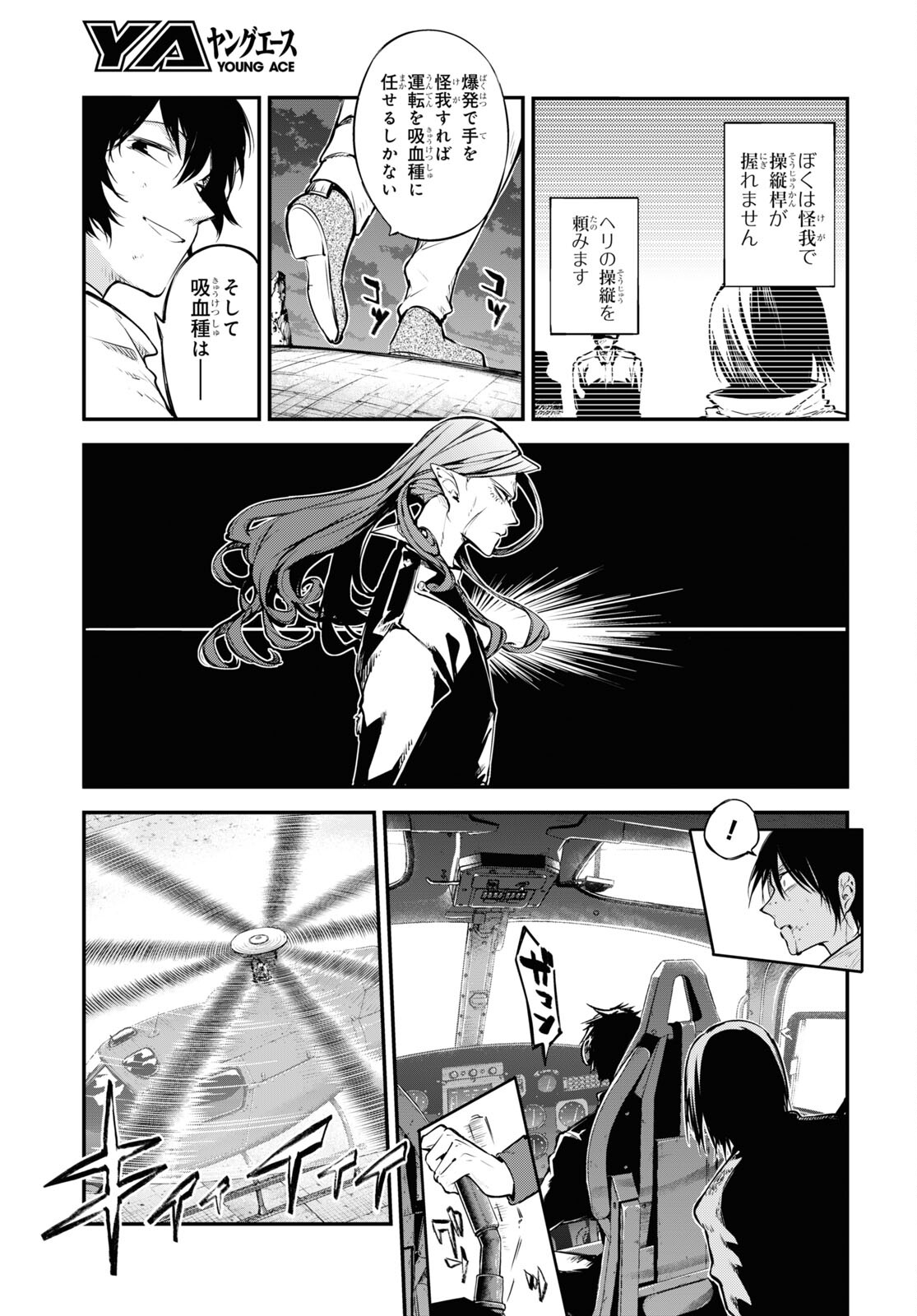 Bungou Stray Dogs Chapter 112 3ページ