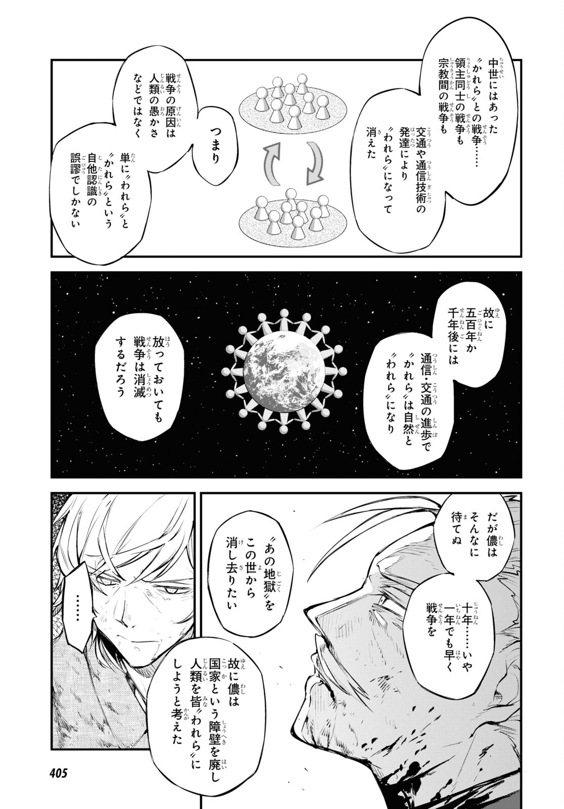 Bungou Stray Dogs Chapter 112 21ページ