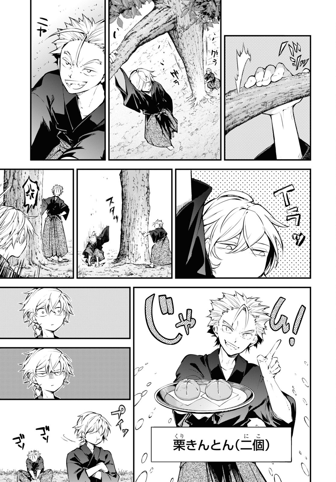 Bungou Stray Dogs Chapter 112 23ページ