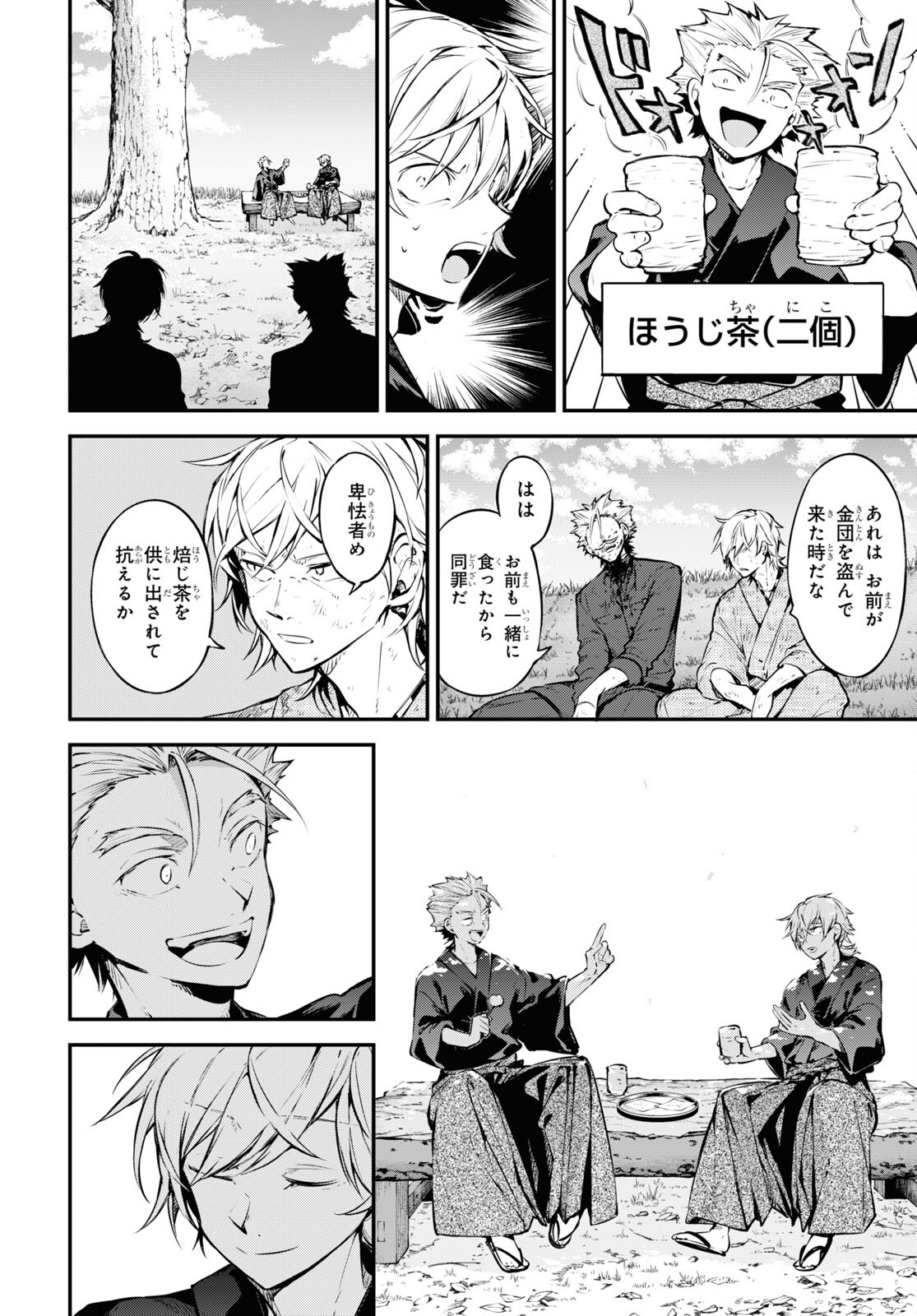 Bungou Stray Dogs Chapter 112 24ページ