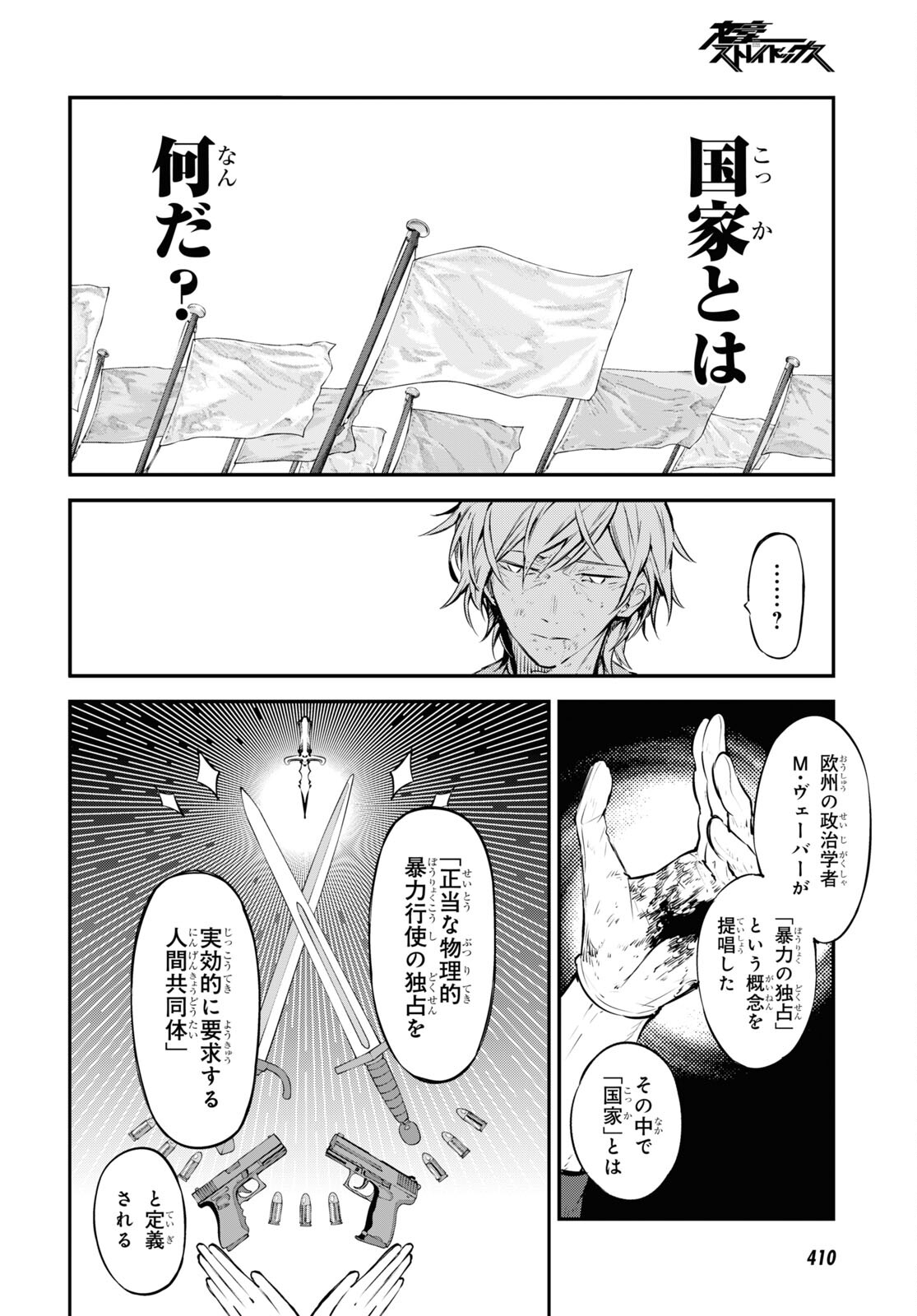 Bungou Stray Dogs Chapter 112 26ページ