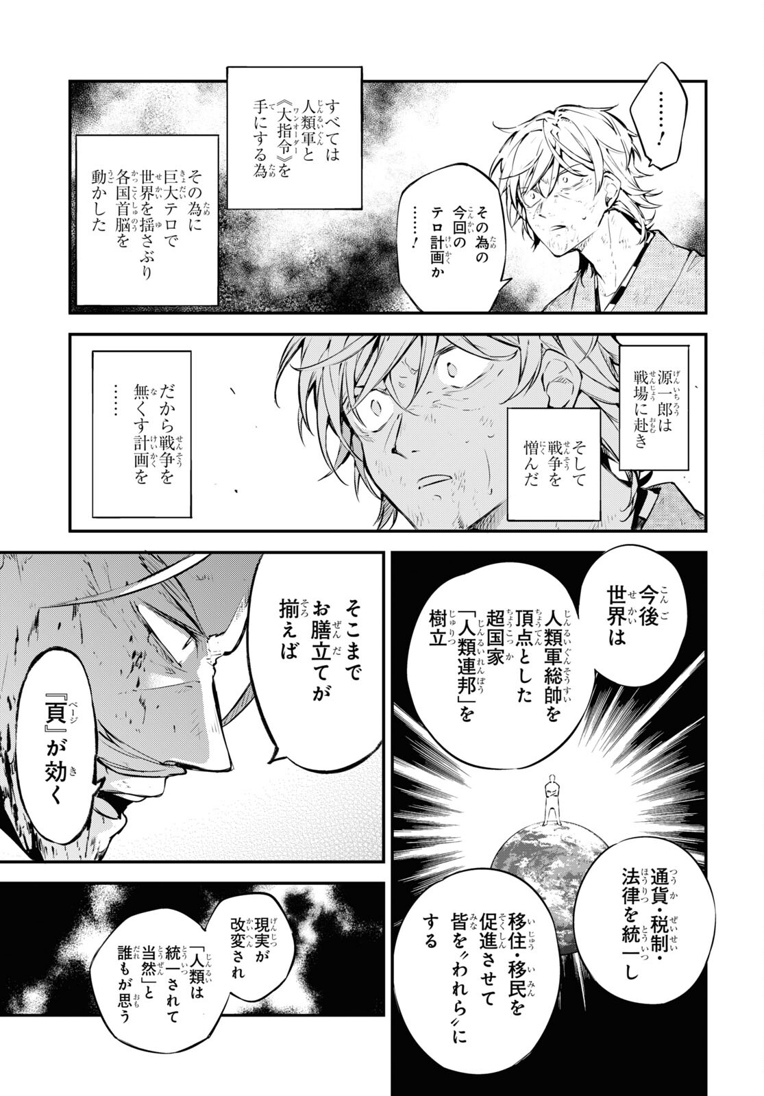 Bungou Stray Dogs Chapter 112 29ページ