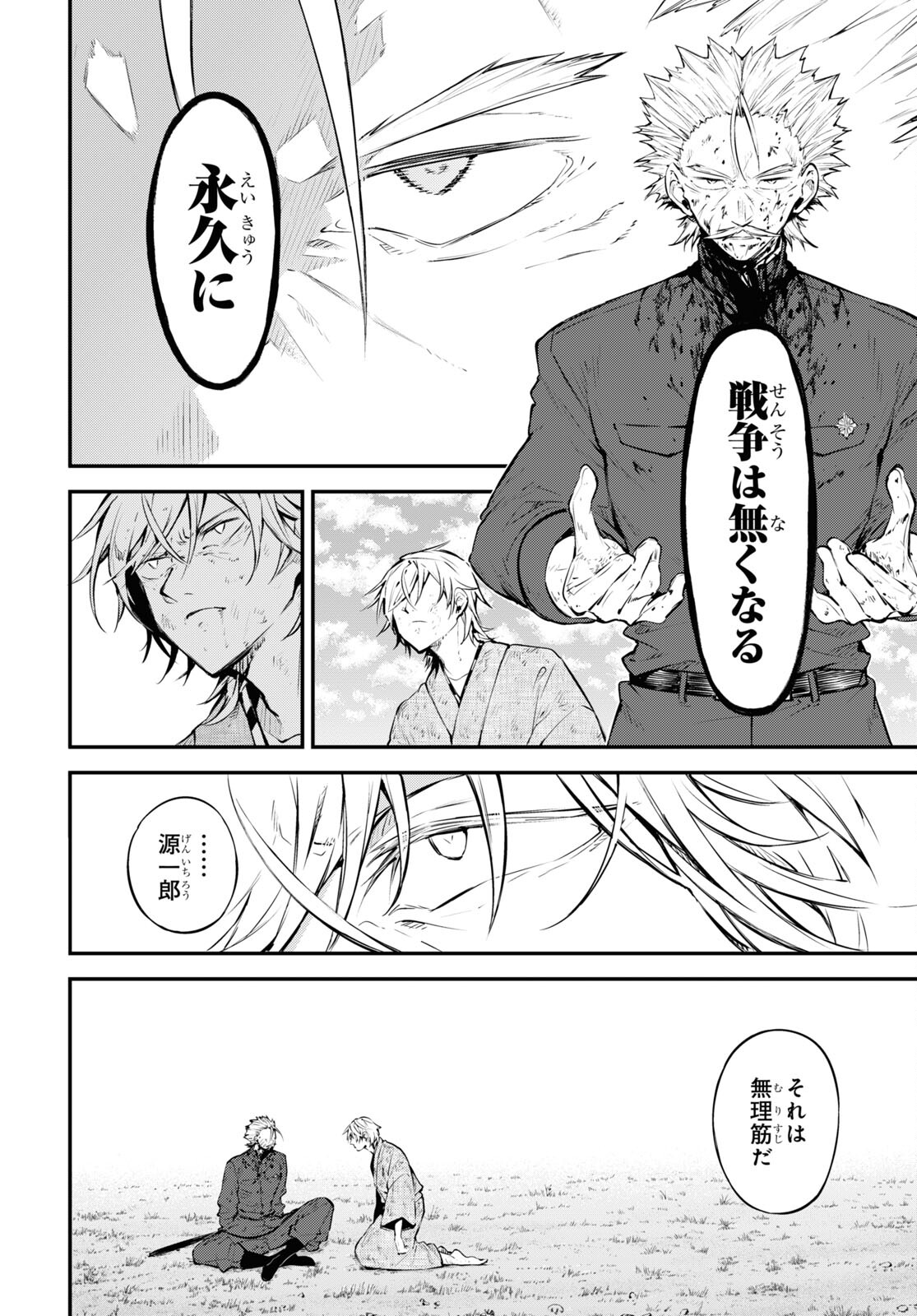 Bungou Stray Dogs Chapter 112 30ページ