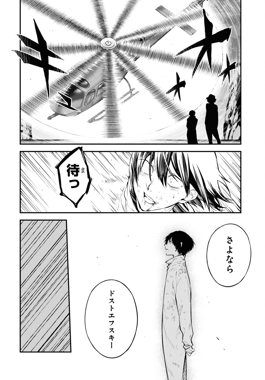 Bungou Stray Dogs Chapter 112 4ページ