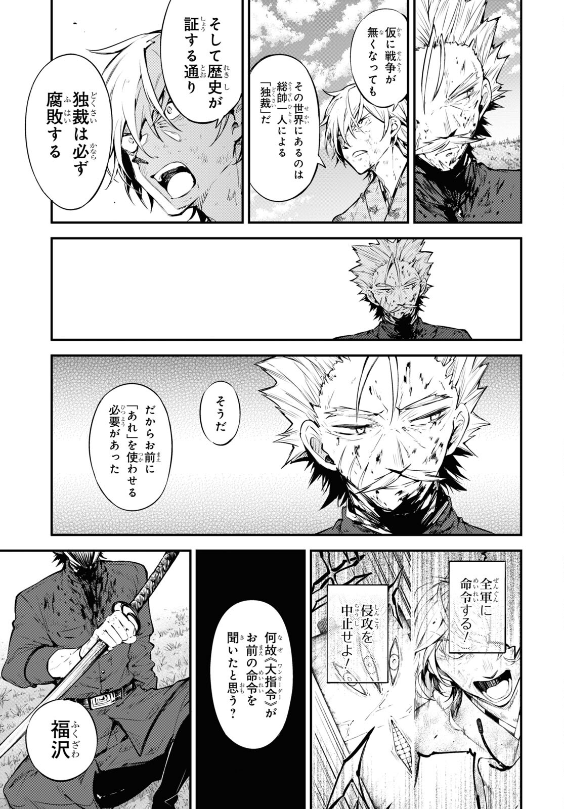 Bungou Stray Dogs Chapter 112 31ページ