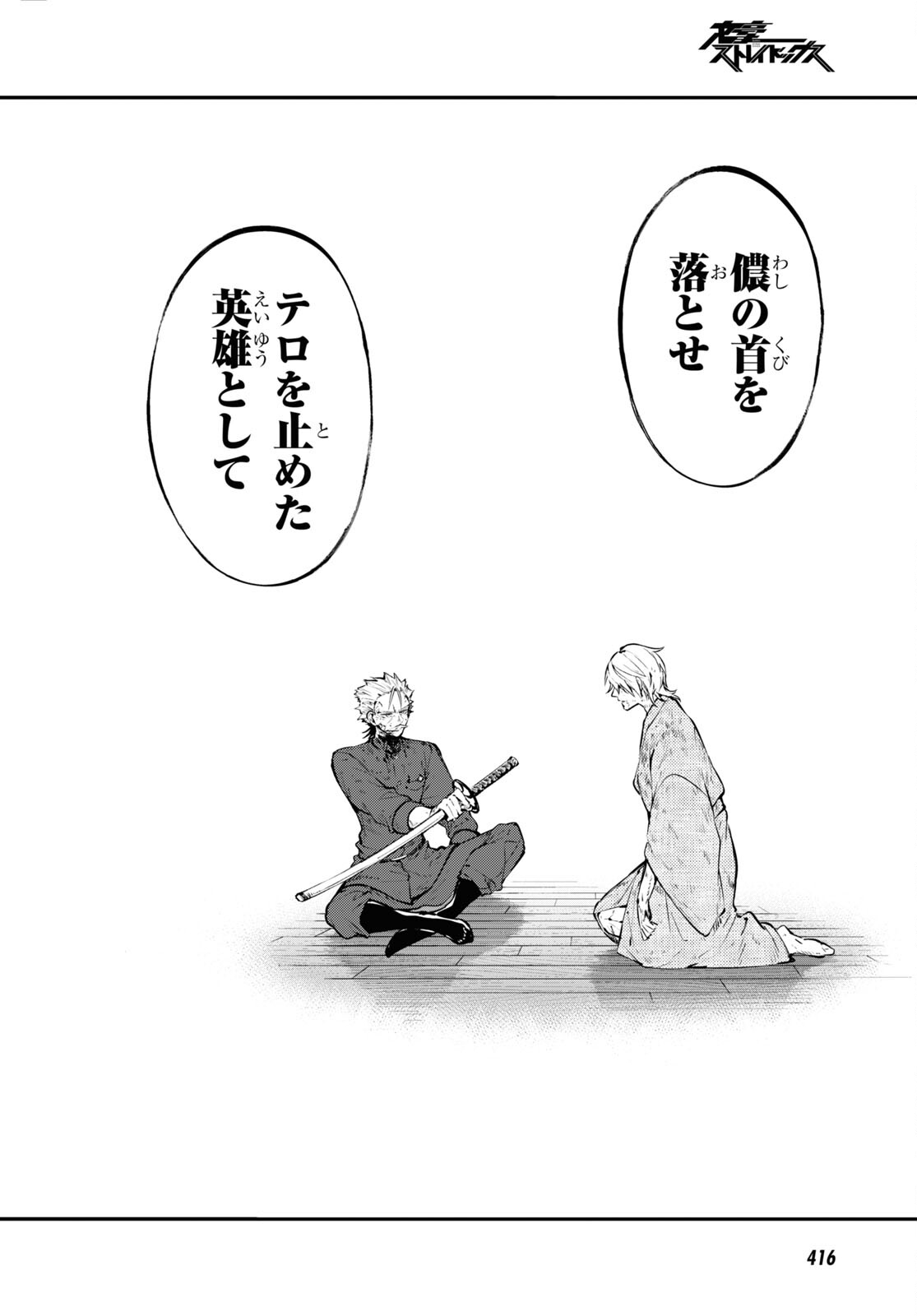 Bungou Stray Dogs Chapter 112 32ページ