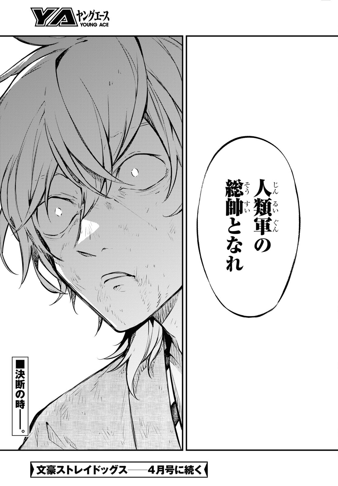 Bungou Stray Dogs Chapter 112 33ページ