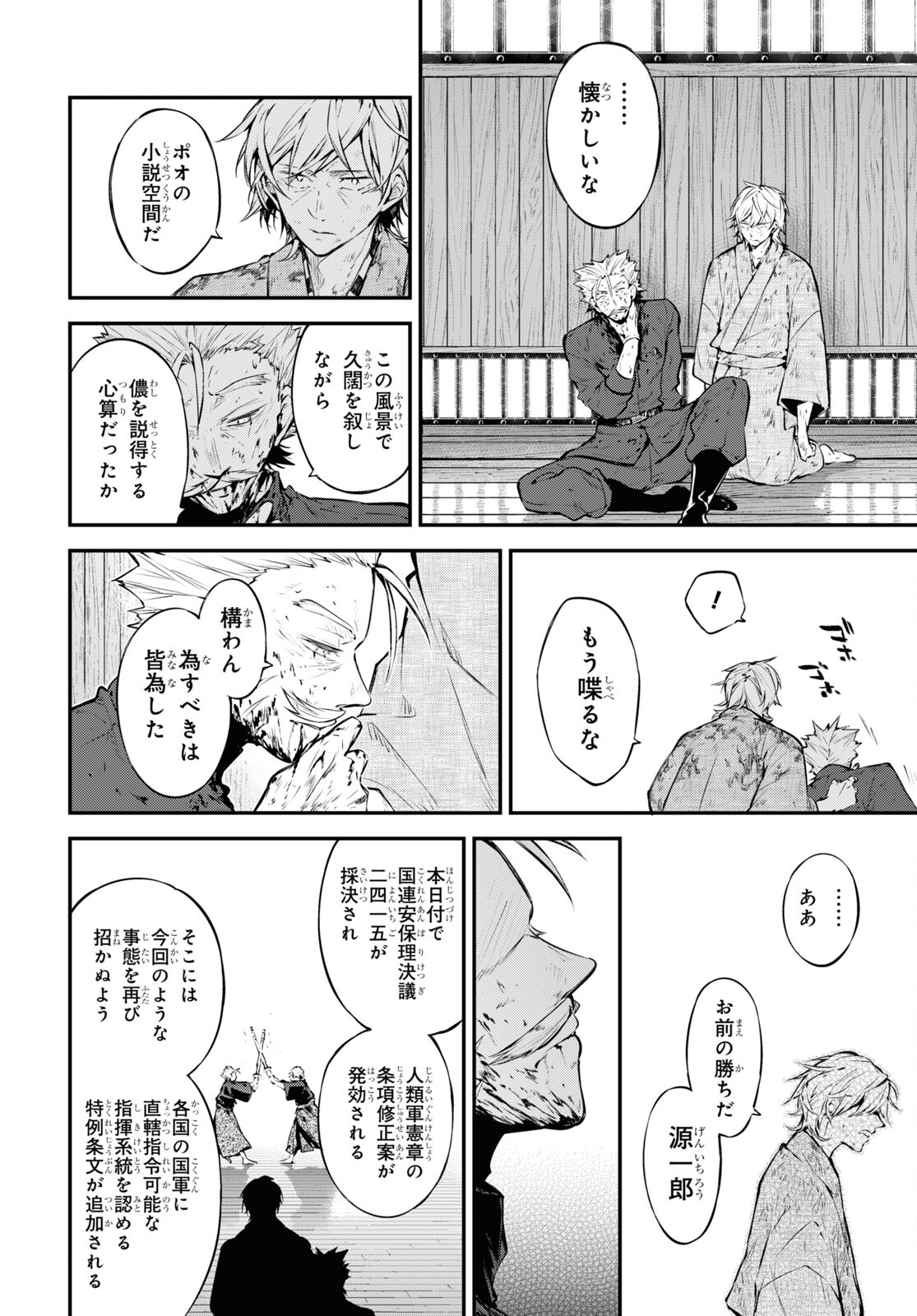 Bungou Stray Dogs Chapter 112 10ページ