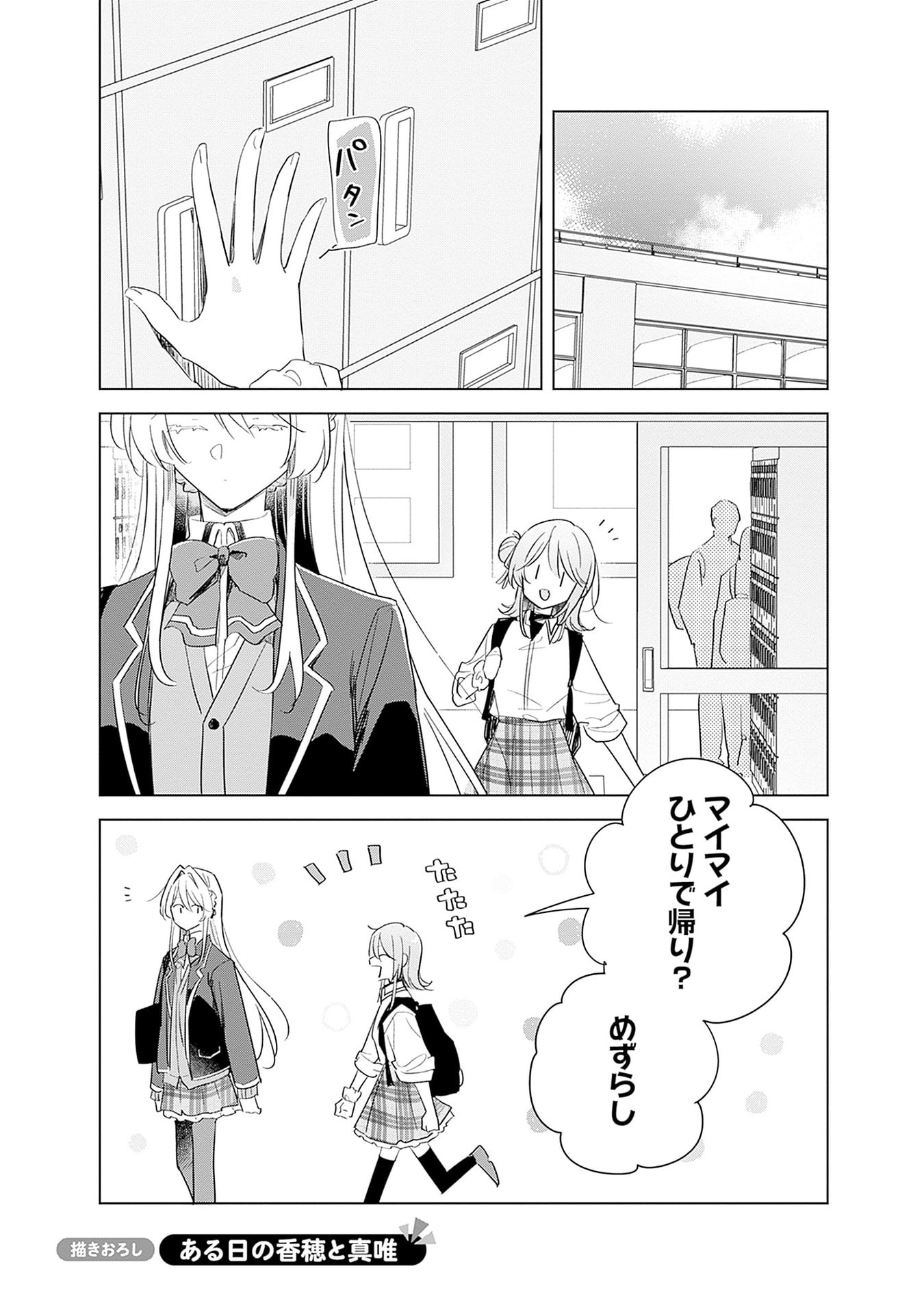 Watashi ga Koibito ni Nareru Wakenai jan, Murimuri! (Muri Ja nakatta!?) Chapter 69.5 1ページ