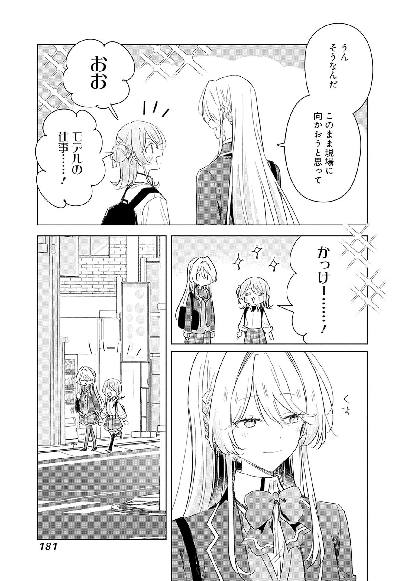 Watashi ga Koibito ni Nareru Wakenai jan, Murimuri! (Muri Ja nakatta!?) Chapter 69.5 2ページ