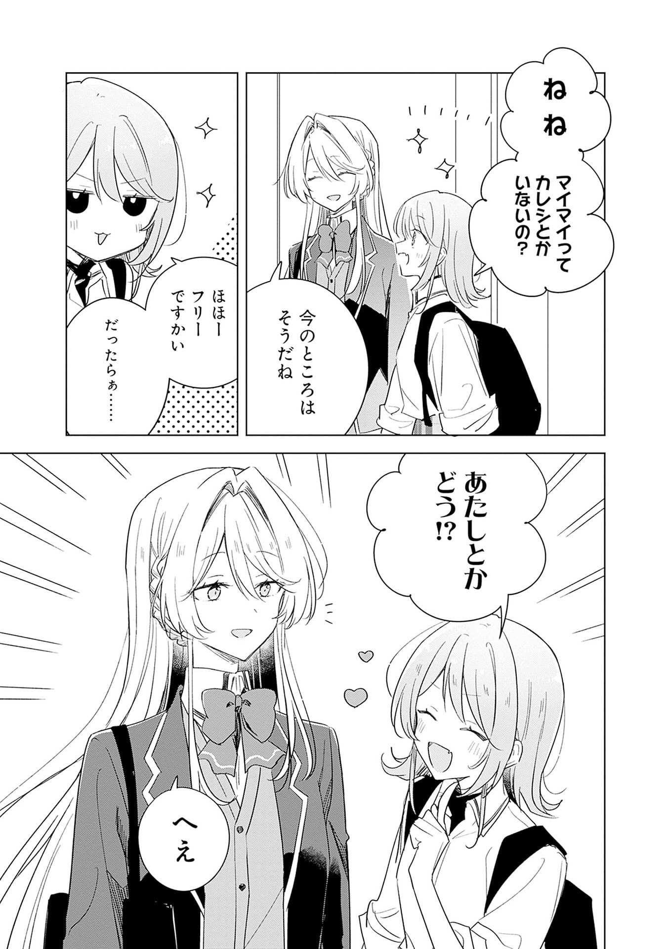 Watashi ga Koibito ni Nareru Wakenai jan, Murimuri! (Muri Ja nakatta!?) Chapter 69.5 3ページ