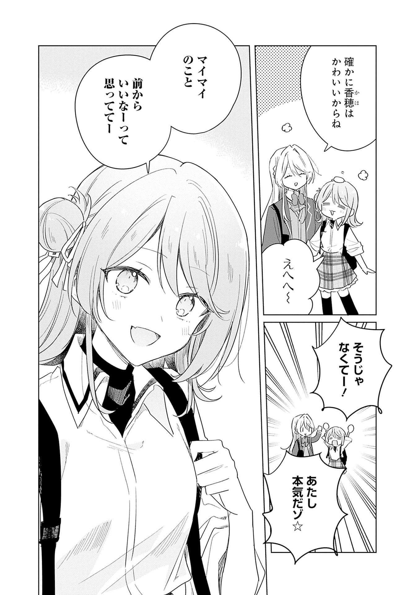 Watashi ga Koibito ni Nareru Wakenai jan, Murimuri! (Muri Ja nakatta!?) Chapter 69.5 4ページ