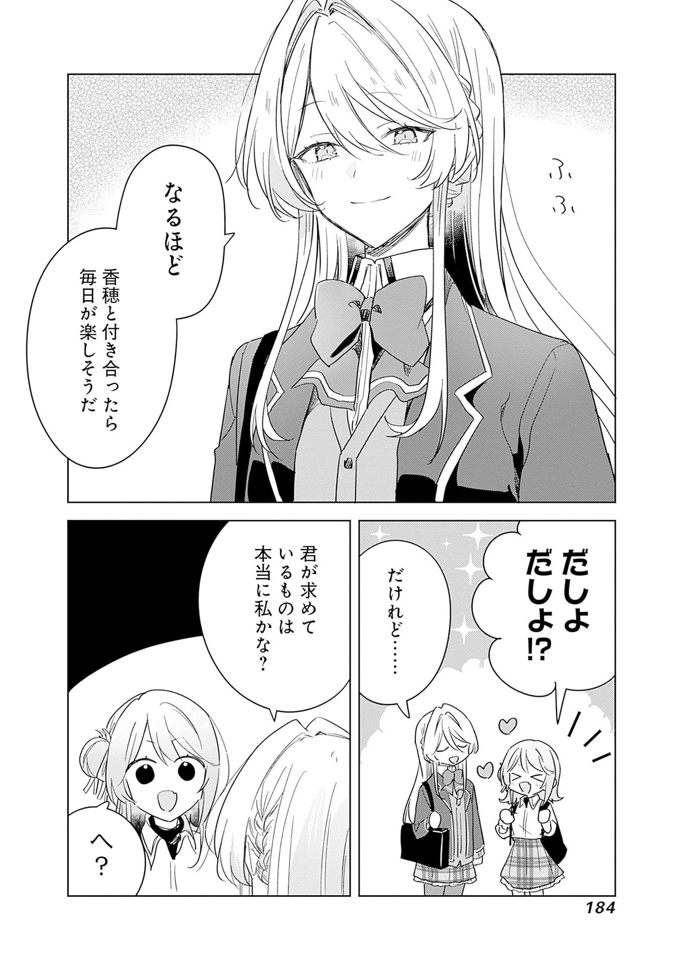 Watashi ga Koibito ni Nareru Wakenai jan, Murimuri! (Muri Ja nakatta!?) Chapter 69.5 5ページ
