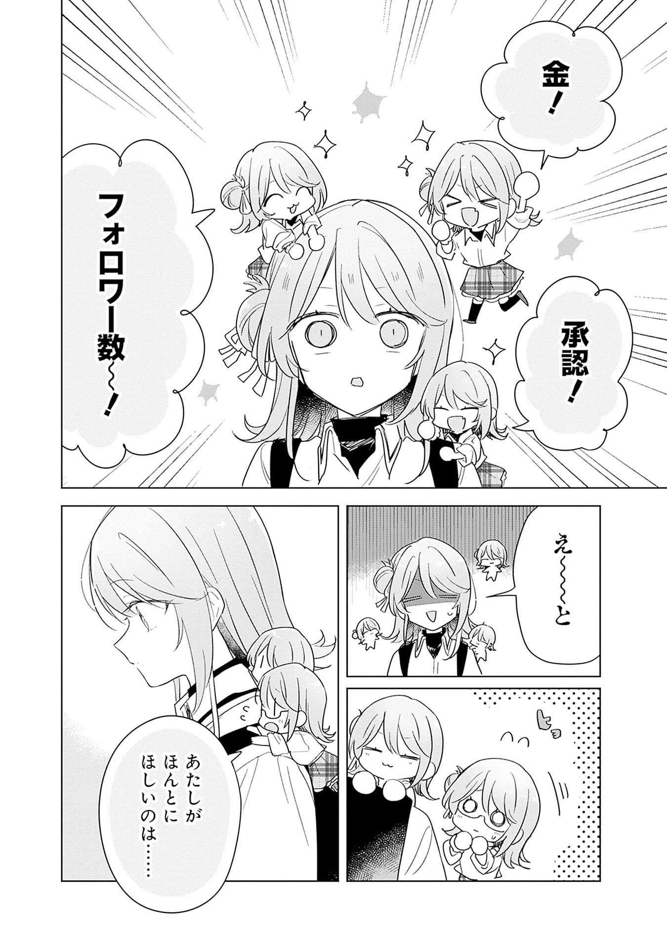 Watashi ga Koibito ni Nareru Wakenai jan, Murimuri! (Muri Ja nakatta!?) Chapter 69.5 6ページ