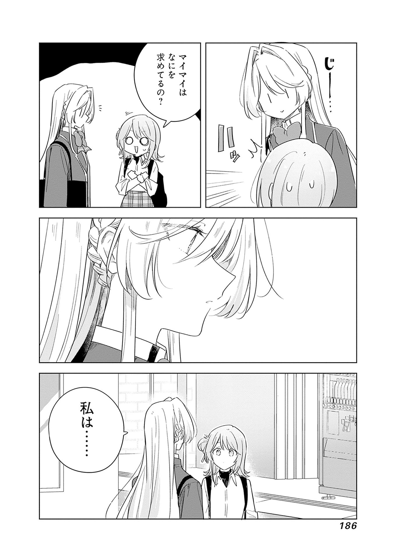 Watashi ga Koibito ni Nareru Wakenai jan, Murimuri! (Muri Ja nakatta!?) Chapter 69.5 7ページ