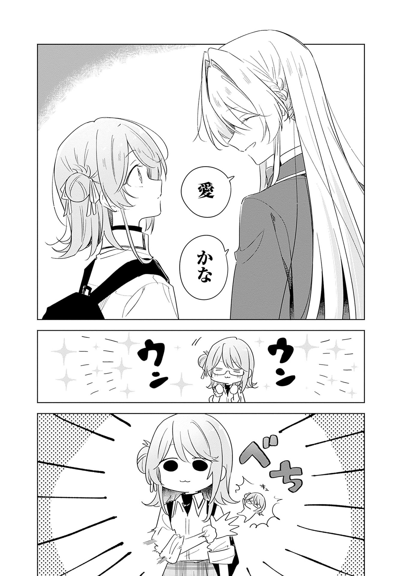 Watashi ga Koibito ni Nareru Wakenai jan, Murimuri! (Muri Ja nakatta!?) Chapter 69.5 8ページ