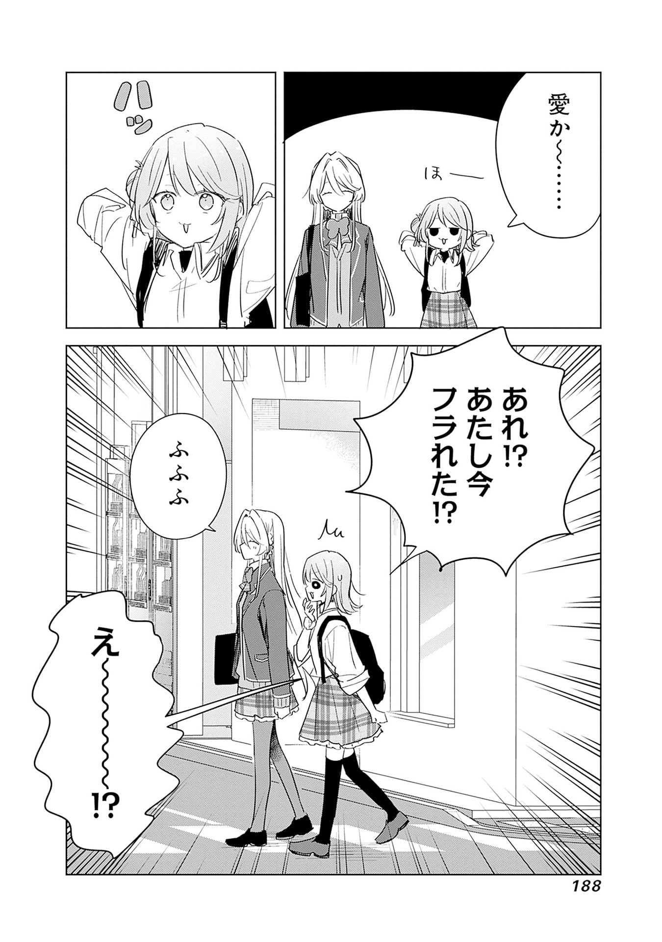 Watashi ga Koibito ni Nareru Wakenai jan, Murimuri! (Muri Ja nakatta!?) Chapter 69.5 9ページ