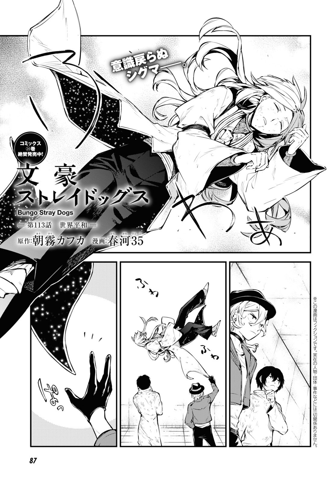 Bungou Stray Dogs Chapter 113 1ページ
