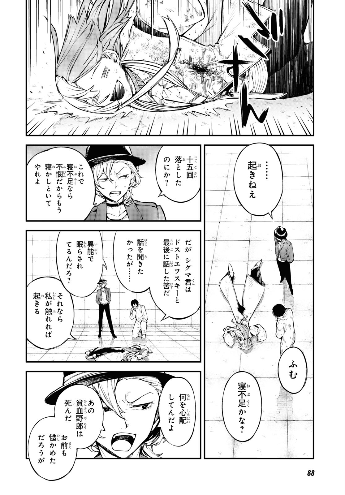 Bungou Stray Dogs Chapter 113 2ページ