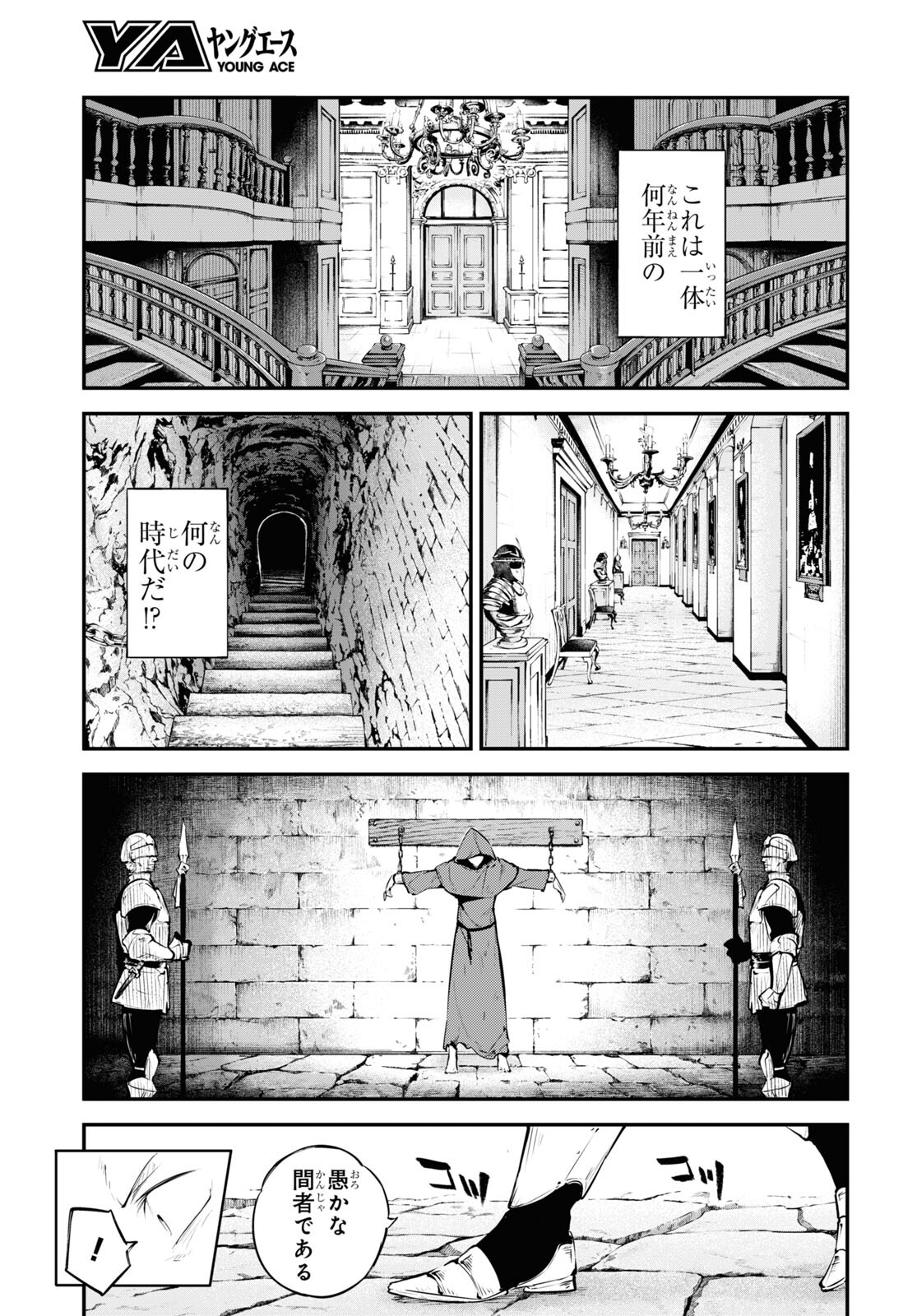 Bungou Stray Dogs Chapter 113 11ページ