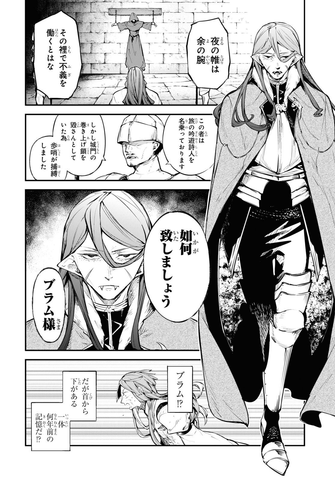 Bungou Stray Dogs Chapter 113 12ページ