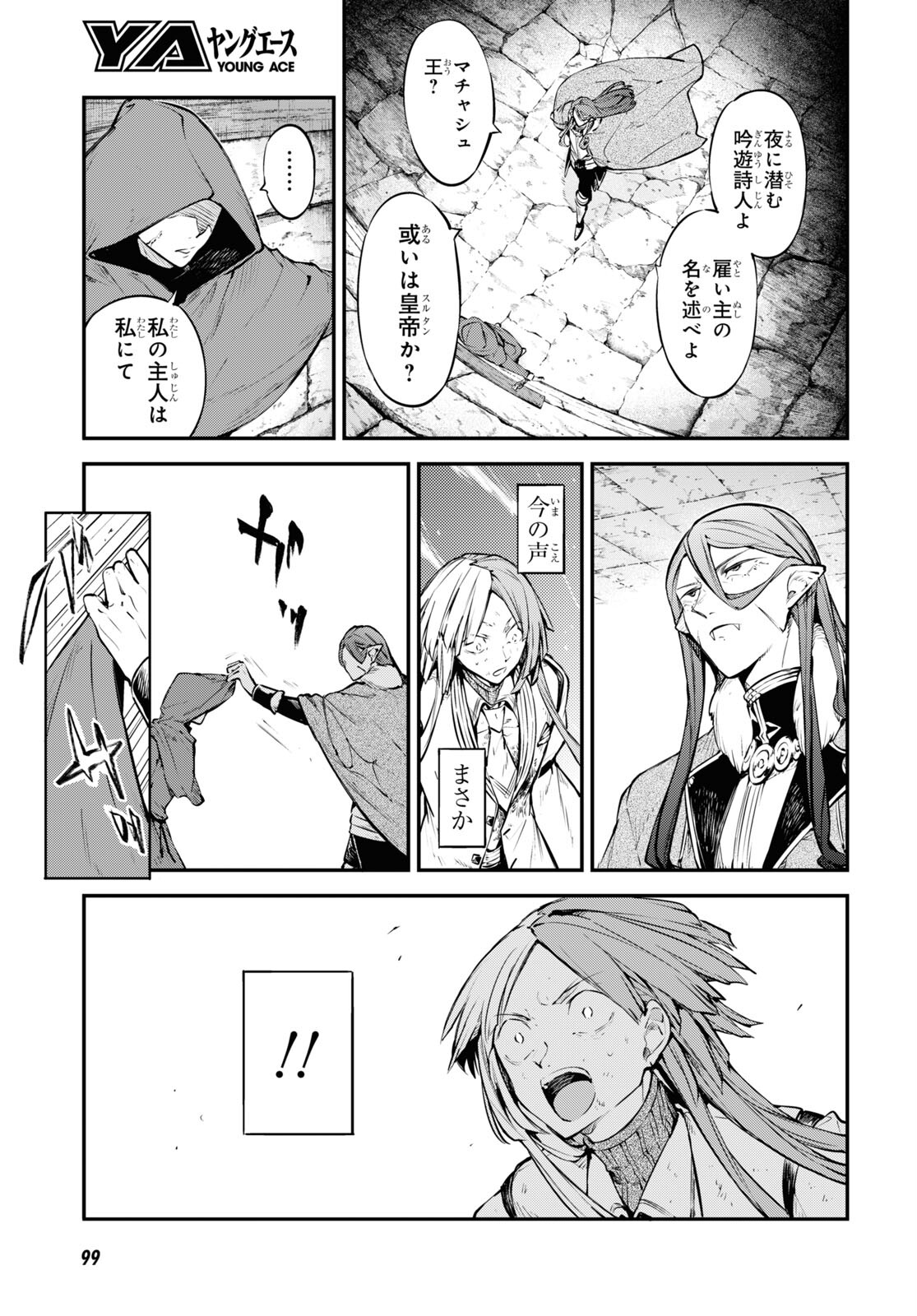 Bungou Stray Dogs Chapter 113 13ページ