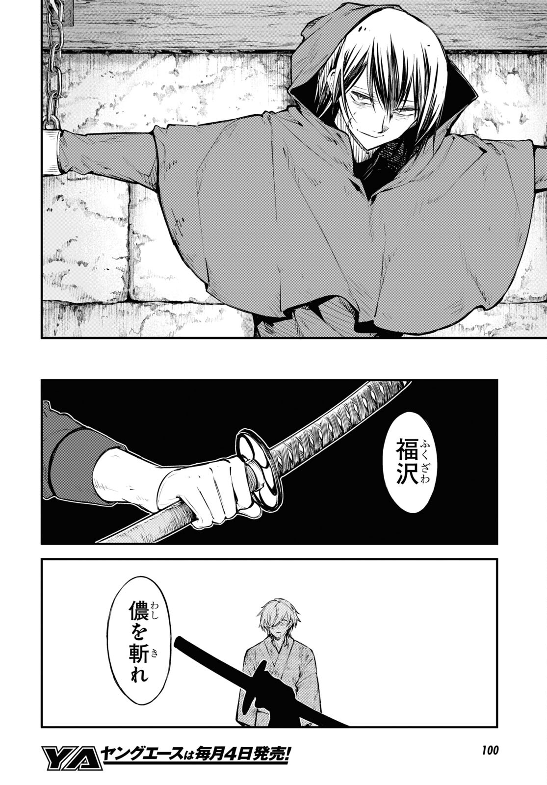 Bungou Stray Dogs Chapter 113 14ページ