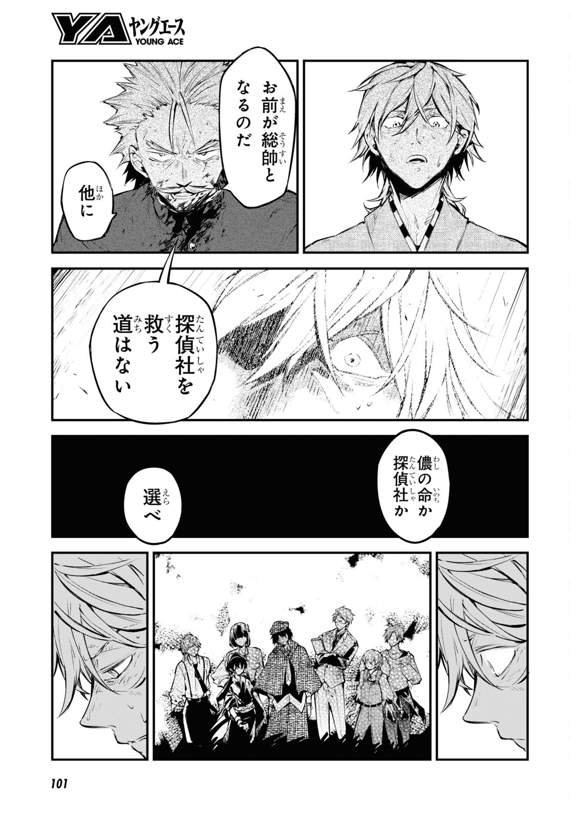 Bungou Stray Dogs Chapter 113 15ページ